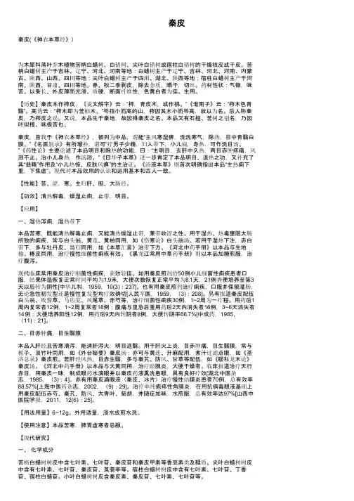 秦皮——精选推荐