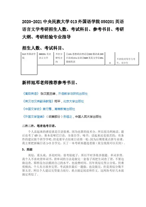 2020-2021中央民族大学英语语言文学考研招生人数、考试科目、参考书目、考研大纲、考研经验专业指导