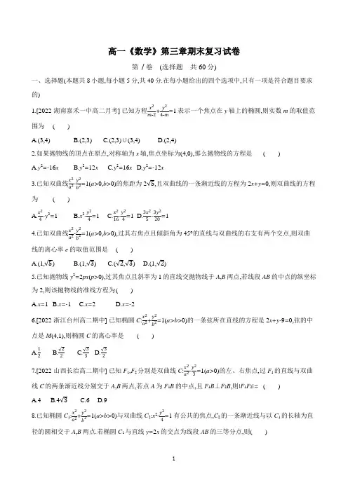 高一《数学》第三章期末复习试卷