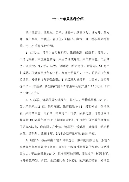 十二个苹果品种介绍