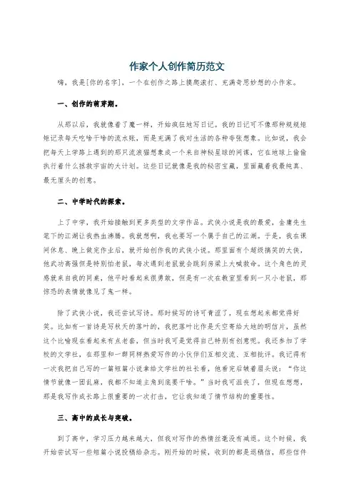 作家个人创作简历范文