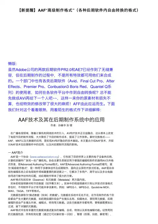 【新提醒】AAF“高级制作格式”（各种后期软件内自由转换的格式）
