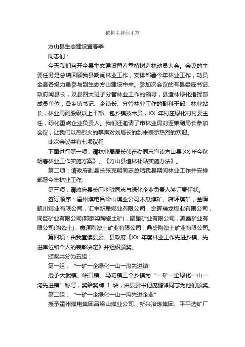 植树主持词4篇_主持词_