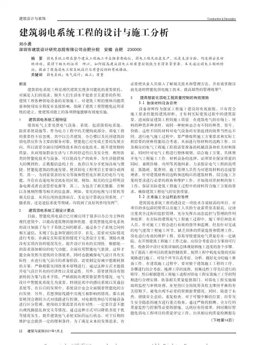 建筑弱电系统工程的设计与施工分析