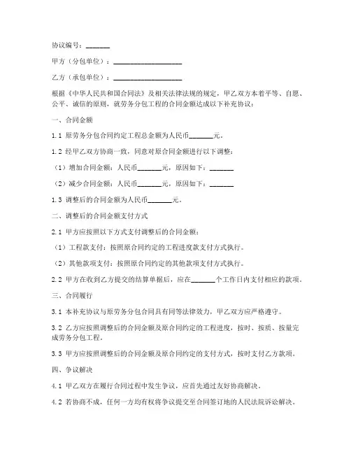 劳务分包合同金额补充协议