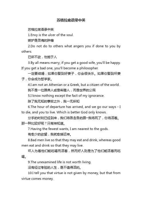 苏格拉底语录中英