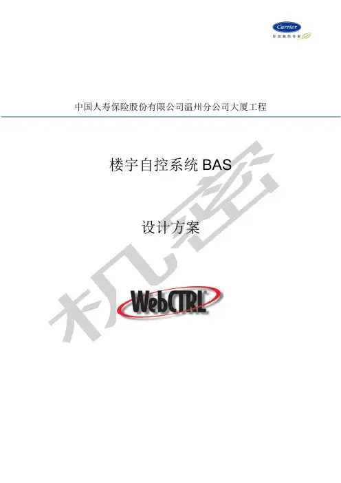 BAS系统设计说明标准
