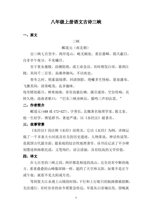 八年级上册语文古诗三峡