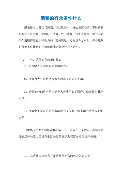 遗嘱的有效条件什么