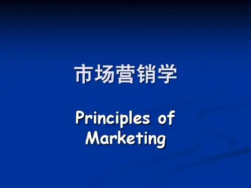 第一章：市场营销——管理盈利性客户关系