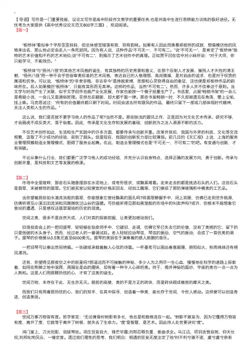 高中优秀议论文范文800字三篇