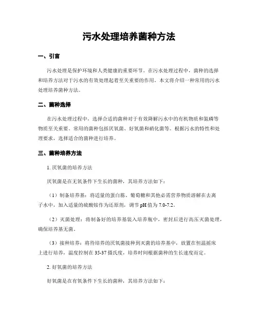 污水处理培养菌种方法