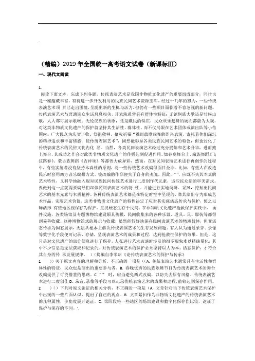 精编2019年全国统一高考语文试卷新课标Ⅲ解析版