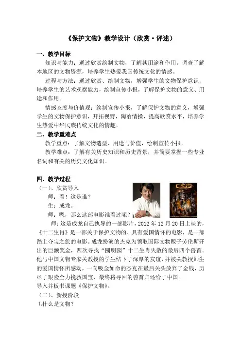 统编人教版小学美术六年级下册12《保护文物》优质教案