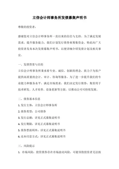 立信会计师事务所发债募集声明书