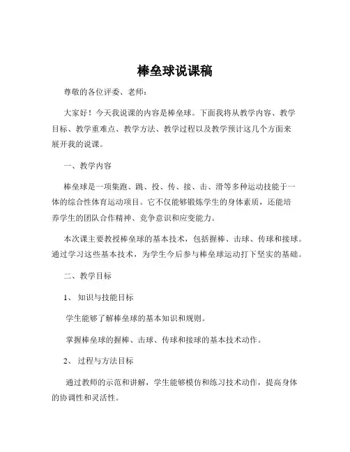 棒垒球说课稿