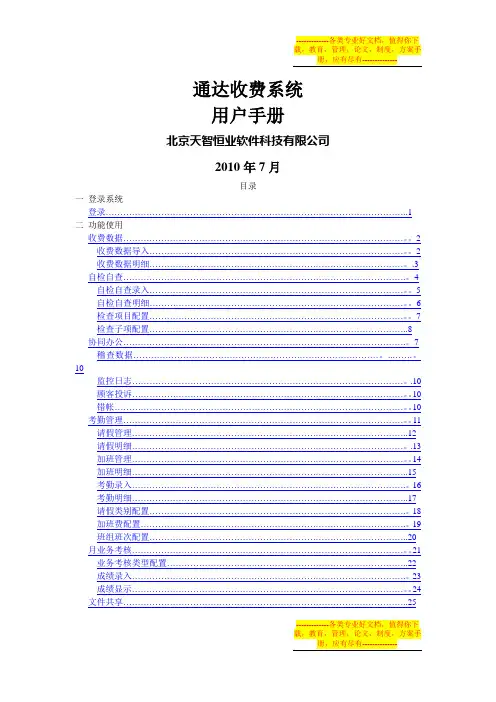高速公路征费综合管理系统用户手册(新)