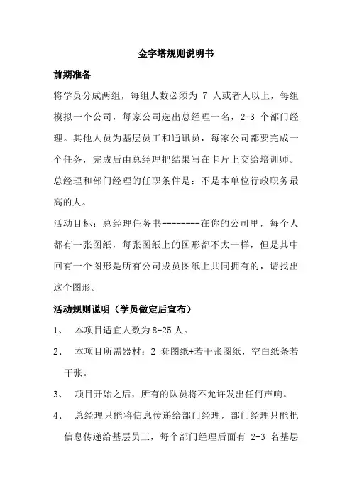 拓展训练《金子塔》(操作分享)