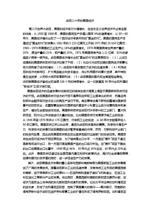 二战后的美国经济