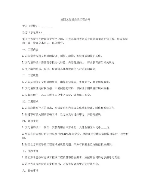校园文化墙安装工程合同