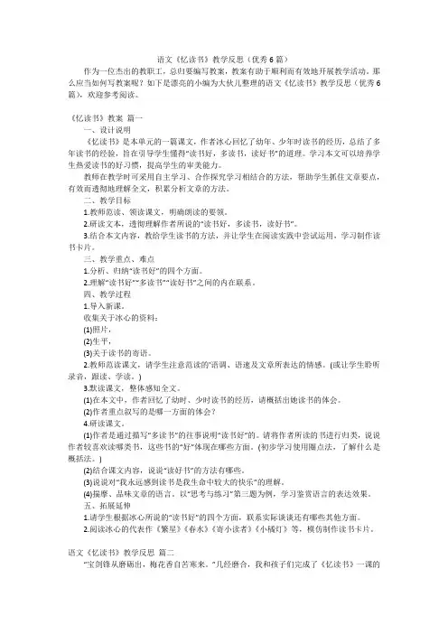 语文《忆读书》教学反思(优秀6篇)