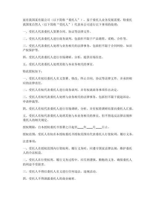公司委托书授权书范本