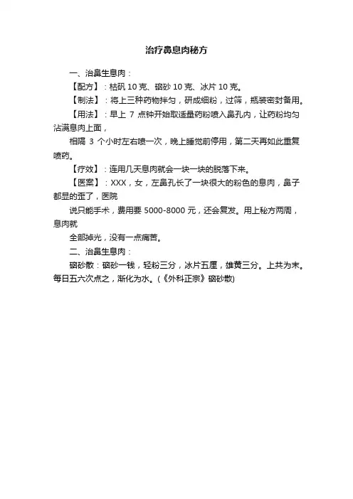 治疗鼻息肉秘方