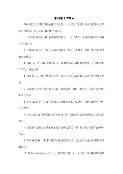 彭州市十大景点