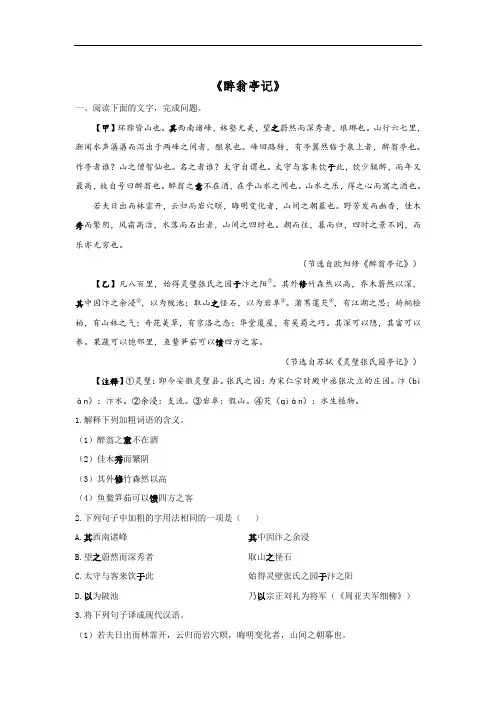 中考语文课内文言文阅读练习：《醉翁亭记》专练