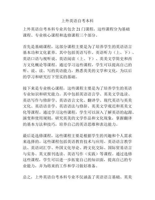 上外英语自考本科