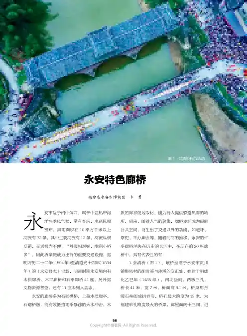 永安特色廊桥