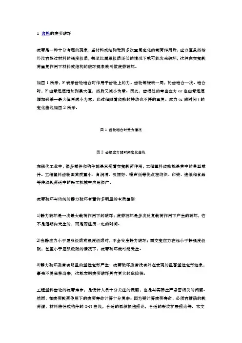 塑料齿轮疲劳寿命分析报告