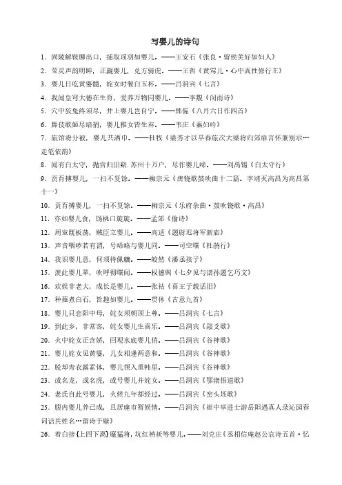 写婴儿的诗句