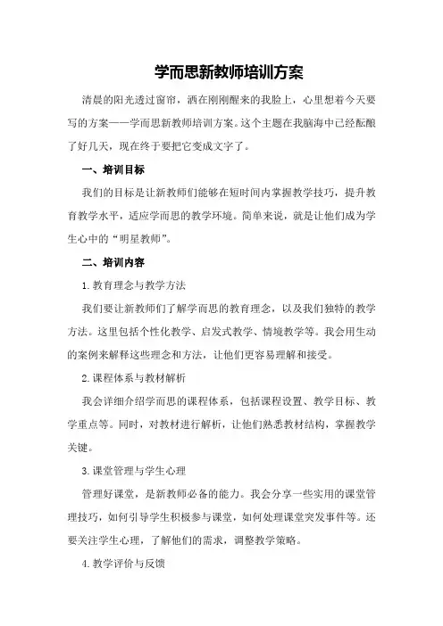 学而思新教师培训方案