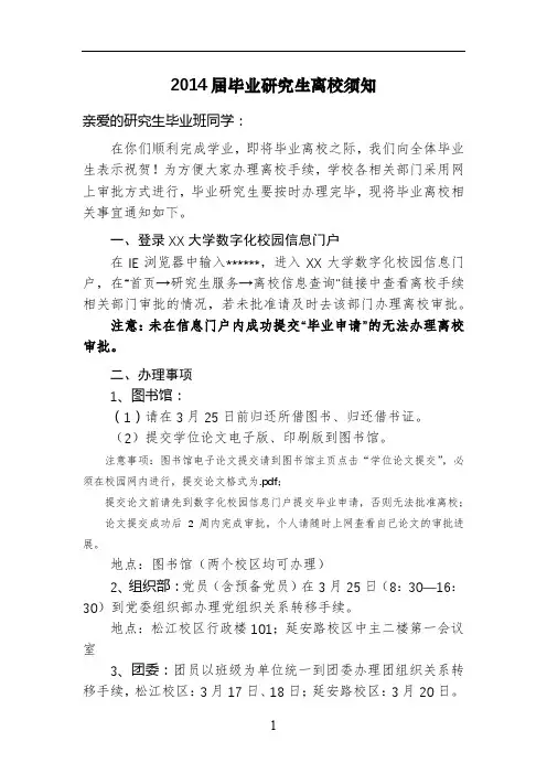 2014届毕业研究生离校须知【模板】