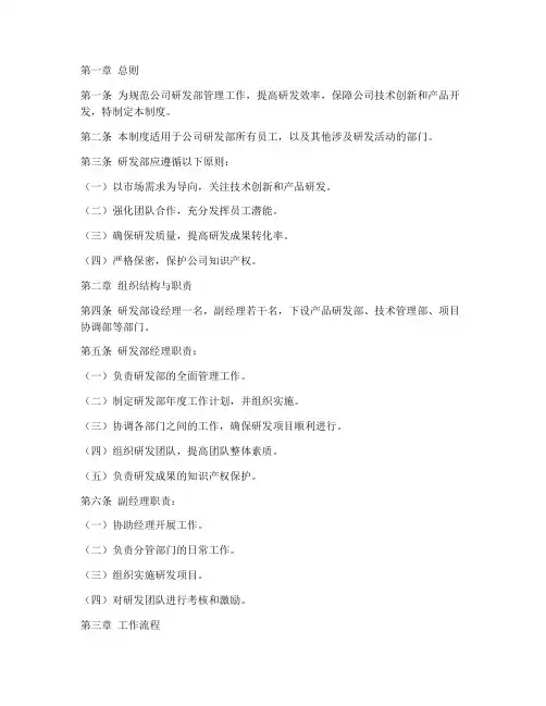 公司研发部管理制度范本