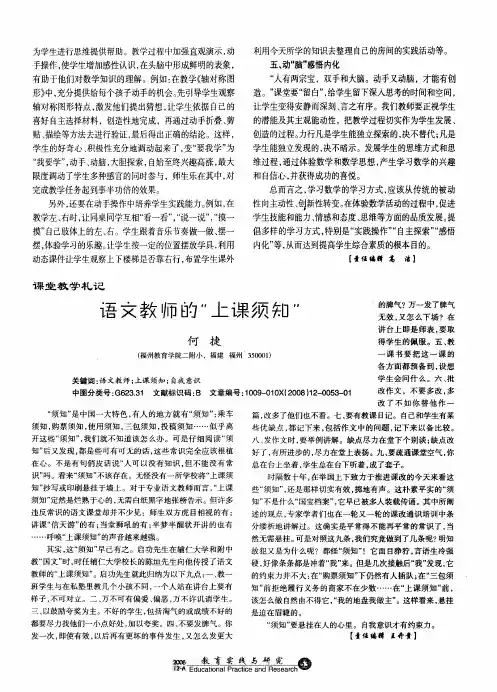 语文教师的“上课须知”