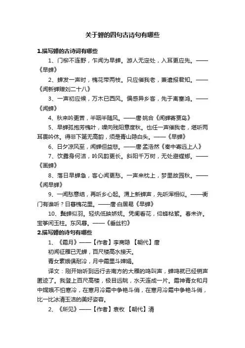 关于蝉的四句古诗句有哪些