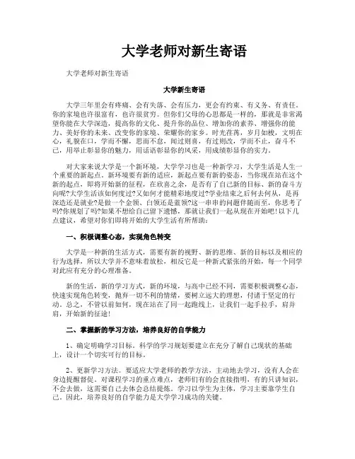 大学老师对新生寄语