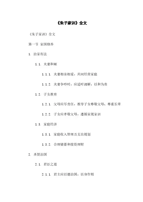 《朱子家训》全文
