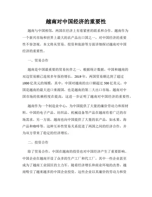 越南对中国经济的重要性