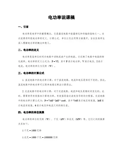 电功率说课稿