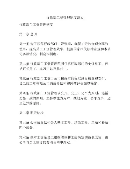 行政部工资管理制度范文