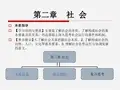 社会学概论PPT教学课件 第二章 社会