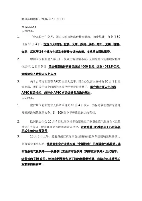 时政新闻播报