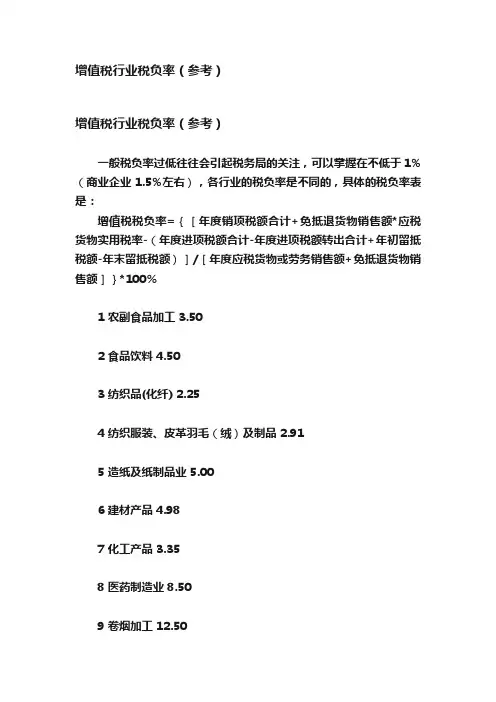 增值税行业税负率（参考）