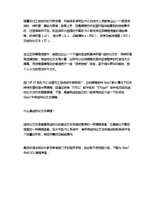 不同的西门子PLC编程语言，梯形图+结构化文本