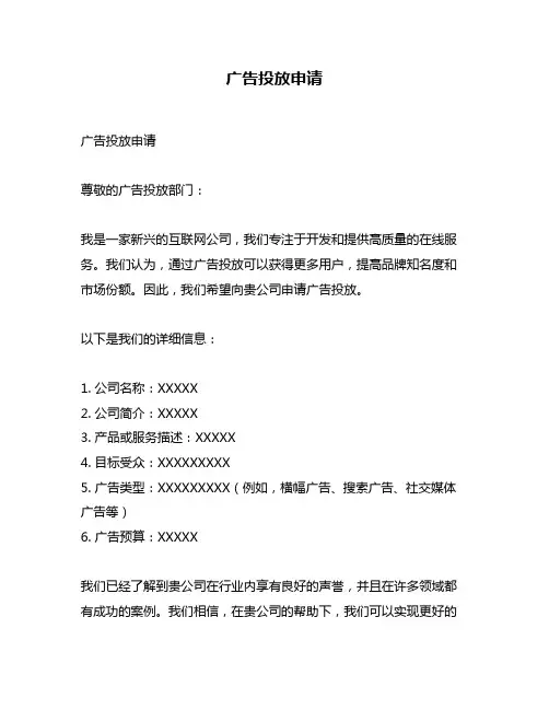 广告投放申请