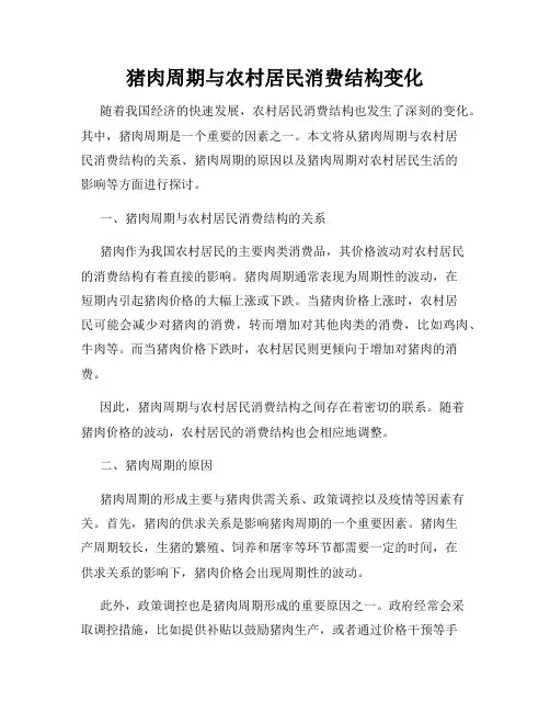 猪肉周期与农村居民消费结构变化