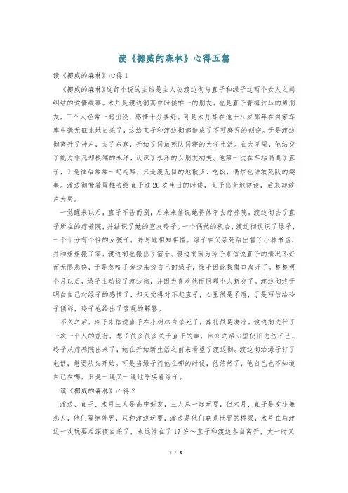 读《挪威的森林》心得五篇